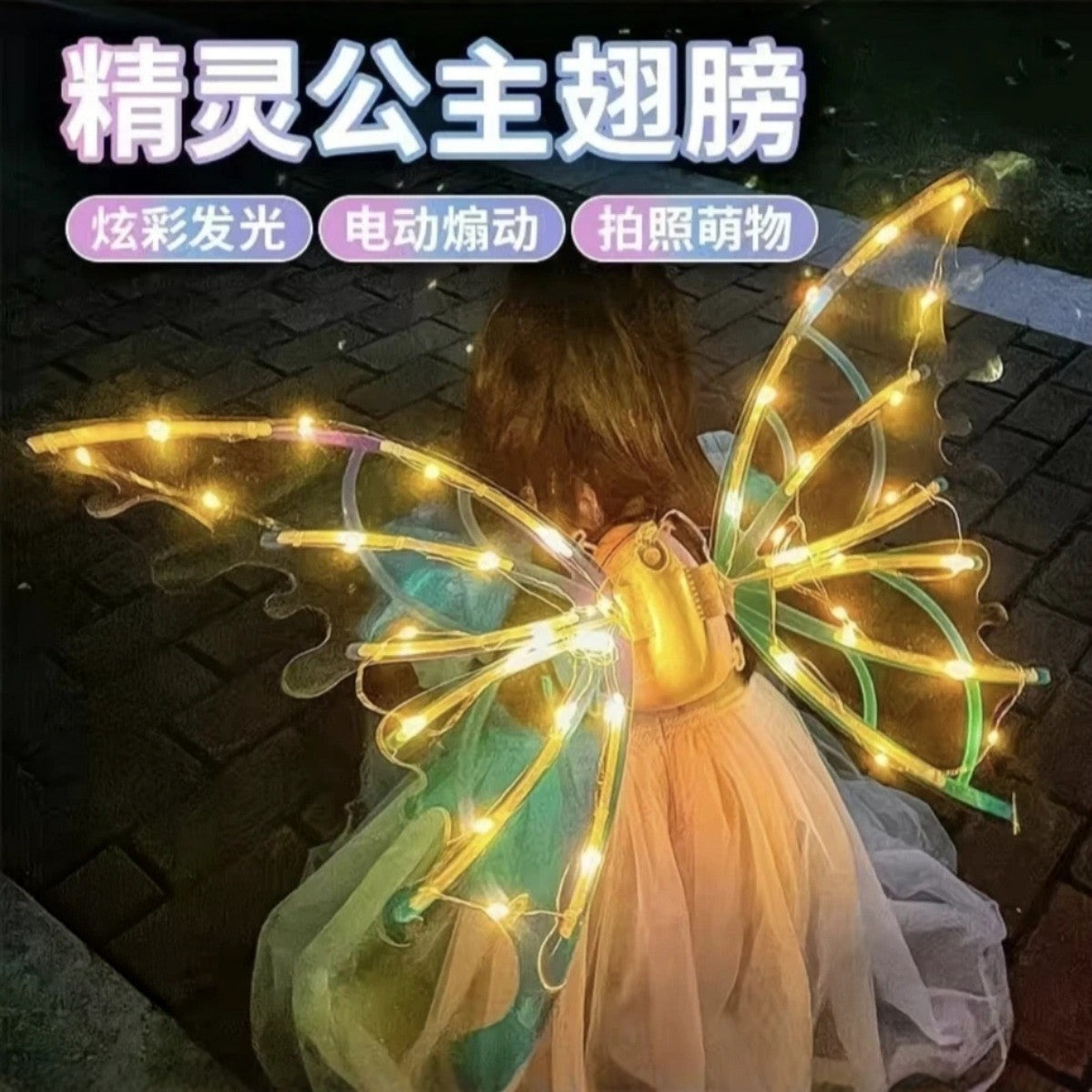 Elf Luminous Wings Electric Fully Automatic Light-Up Moving Butterfly Back Decoration Prop with Lights Children's Girls' Toy
